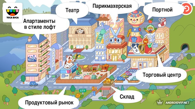 Toca Life: City Скачать На Андроид Бесплатно Версия APK 1.5-Play