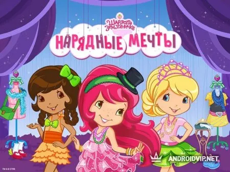 Земляничка: Нарядные мечты фото
