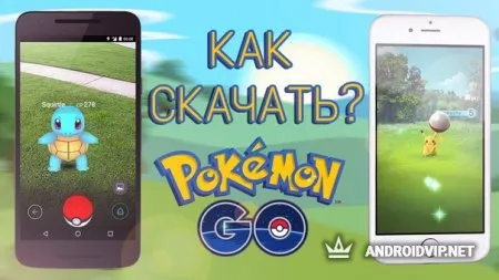 Как скачать Pokemon GO на Андроид в России и СНГ
