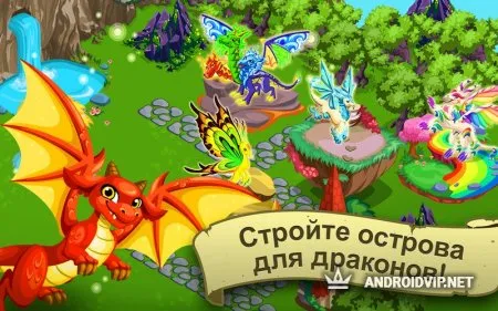 История драконов. На островах фото