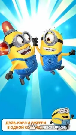 Гадкий Я фото 2