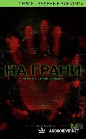 Lifeline: На грани фото