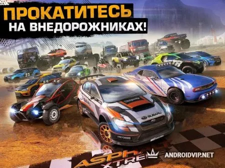 Asphalt Экстрим: По бездорожью фото 2