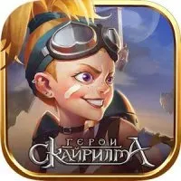 Герои Скайрилма