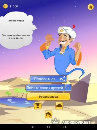 Akinator фото 2