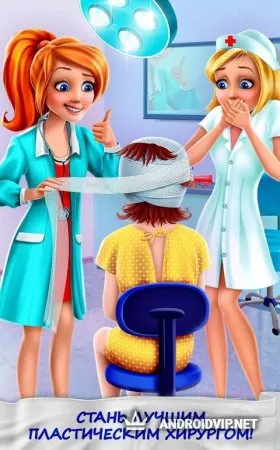 Симулятор Пластический хирург фото