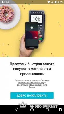 Как пользоваться Android Pay. Подробный FAQ приложения. фото 3