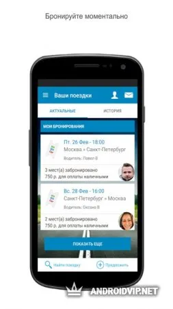 BlaBlaCar - Поиск попутчиков фото 2
