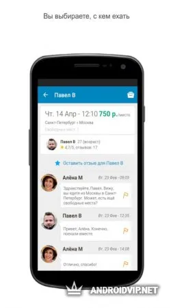 BlaBlaCar - Поиск попутчиков фото