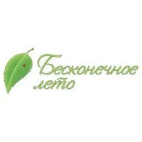 Бесконечное Лето