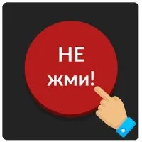 Красная кнопка: не советую нажимать на меня