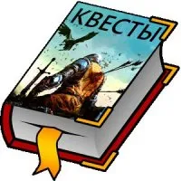 Текстовые Квесты