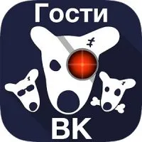 Гости Вашей страницы ВК