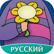 Amino Undertale русском языке