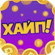 Мобильный Заработок - ХАЙП!