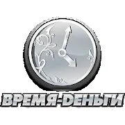 Тренажер Время-Деньги