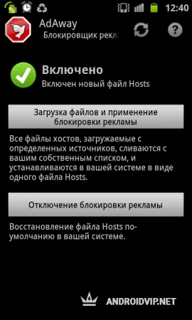 AdAway фото 3