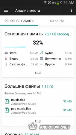 Файловый Менеджер фото 4