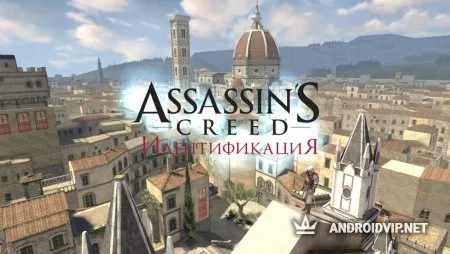 Assassin's Creed Идентификация фото