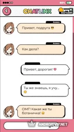 Виртуальная история любви: ChatLinx фото 3