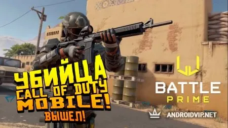 Battle Prime фото