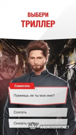 Fictions : Choose your emotions фото 2