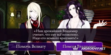 Moonlight Lovers : Велиат - Choice Game фото 2