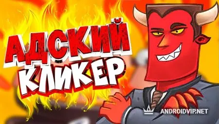 Idle Evil Clicker фото