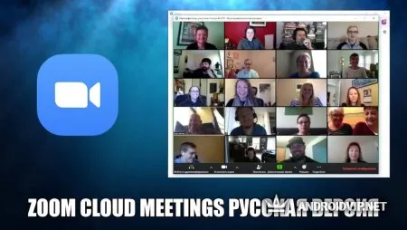 ZOOM Cloud Meetings фото