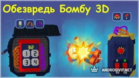 Обезвредь Бомбу 3D фото