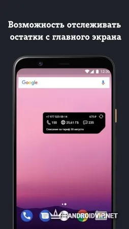 Мой Tele2 фото 2
