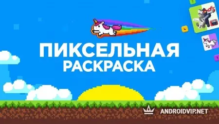 UNICORN: Раскраска по номерам и клеточкам Единорог фото 2