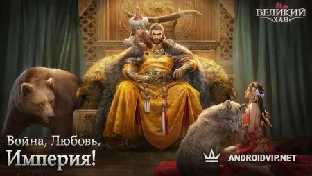Game of Khans - Великий Хан фото