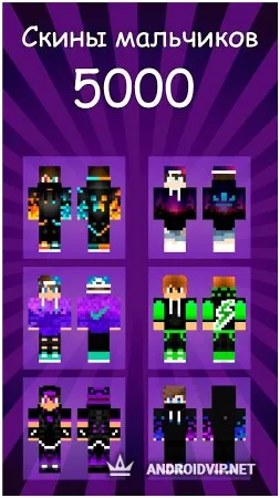 Скины Мальчиков для Майнкрафт ПЕ фото