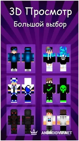 Скины Мальчиков для Майнкрафт ПЕ фото 2