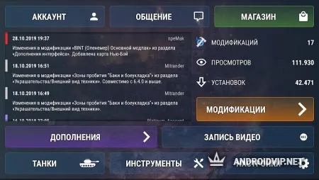 BINT - Моды и Оленемер для WoT Blitz фото 2