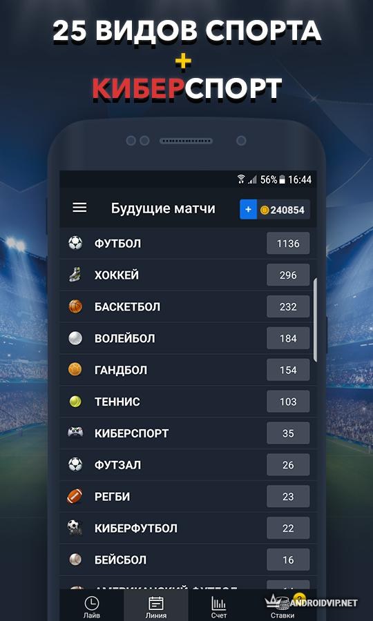 Скачать Фонбет на Android и делать ставки на спорт можно на территории России и всех стран СНГ с телефона и компьютера/5(19).