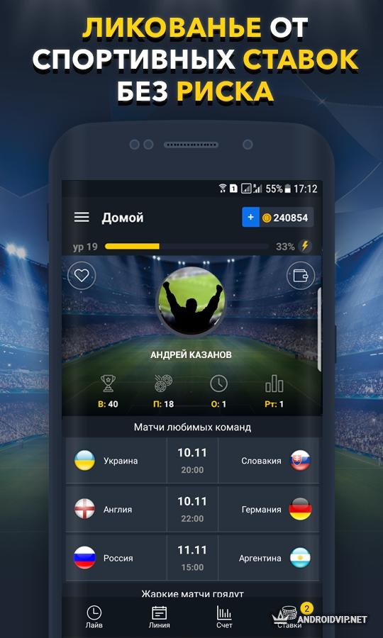 ставки на спорт приложение на андроид фонбет