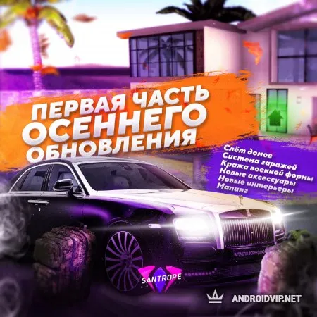 SanTrope RolePlay | SAMP Android Mobile фото