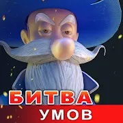 Bilermen - Онлайн Викторина, Битва умов