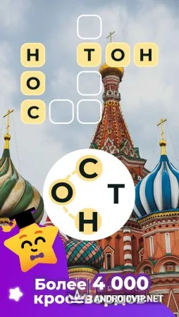 Линия Слова: Кроссворды. Составляй слова из букв фото