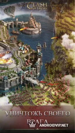 Clash of Empire: Эпическая стратегия военная игра фото