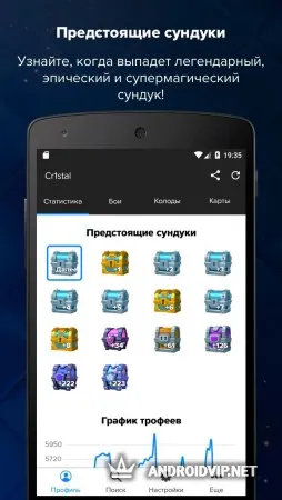 Stats Royale for Clash Royale фото 2