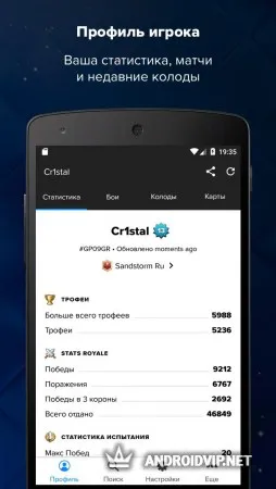 Stats Royale for Clash Royale фото