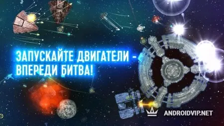 Event Horizon Space Fleet: Битва за Галактику фото 3