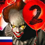 Death Park 2: Страшный Клоун
