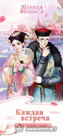 Легенда Феникса фото