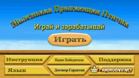 Little Jumping Bird. Играй и зарабатывай. фото