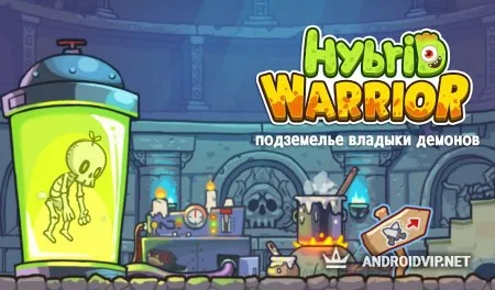 Hybrid Warrior : подземелье владыки демонов фото