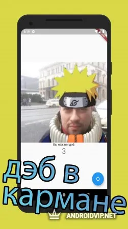 Карманный дэб фото 2